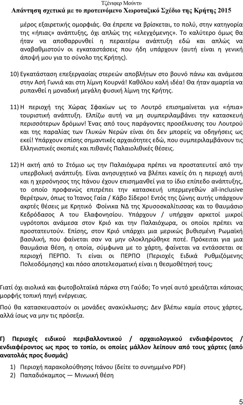 10) Εγκατάσταση επεξεργασίας στερεών αποβλήτων στο βουνό πάνω και ανάμεσα στην Ασή Γωνιά και στη λίμνη Κουρνά! Καθόλου καλή ιδέα! Θα ήταν αμαρτία να ρυπανθεί η μοναδική μεγάλη φυσική λίμνη της Κρήτης.