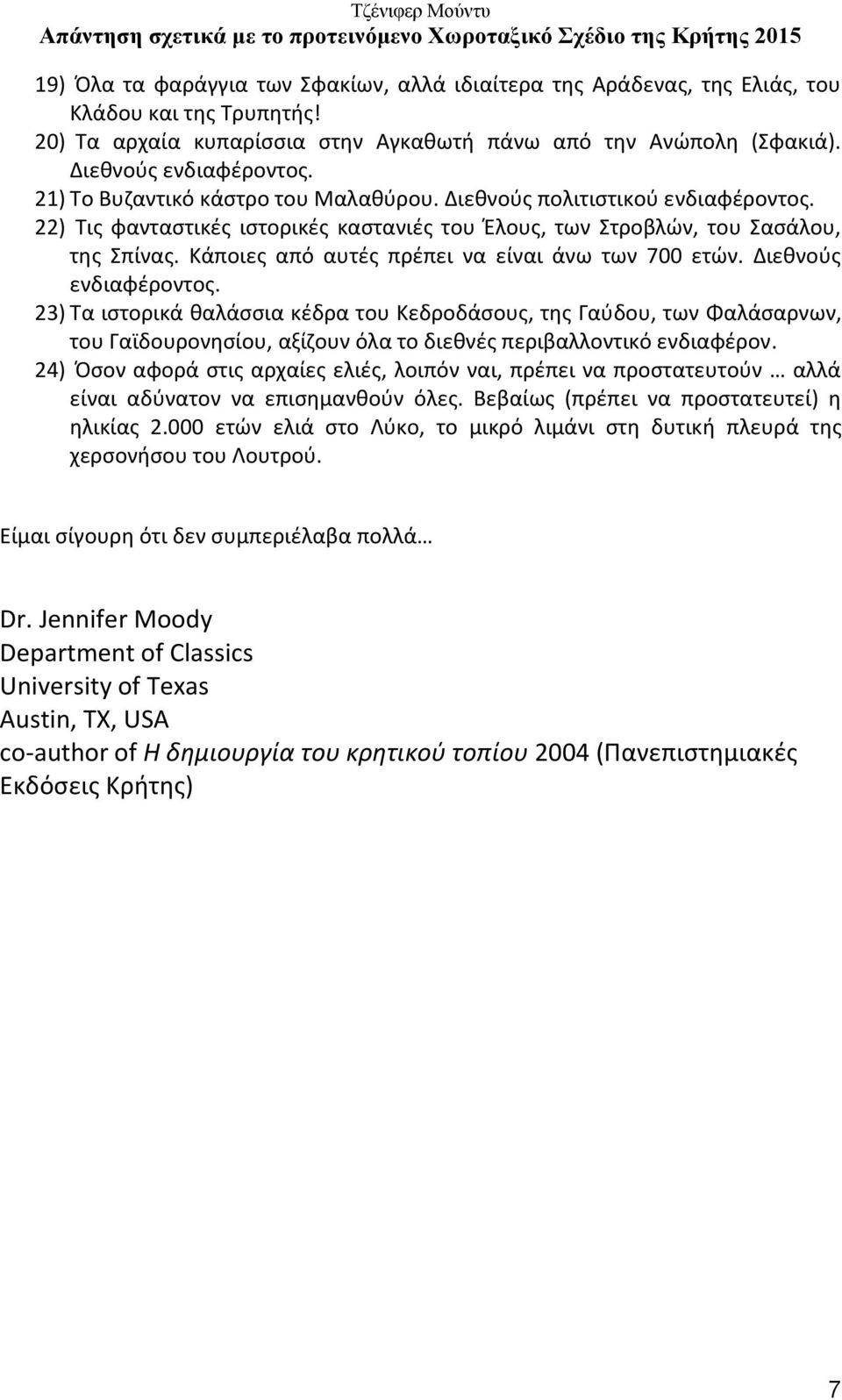 Κάποιες από αυτές πρέπει να είναι άνω των 700 ετών.