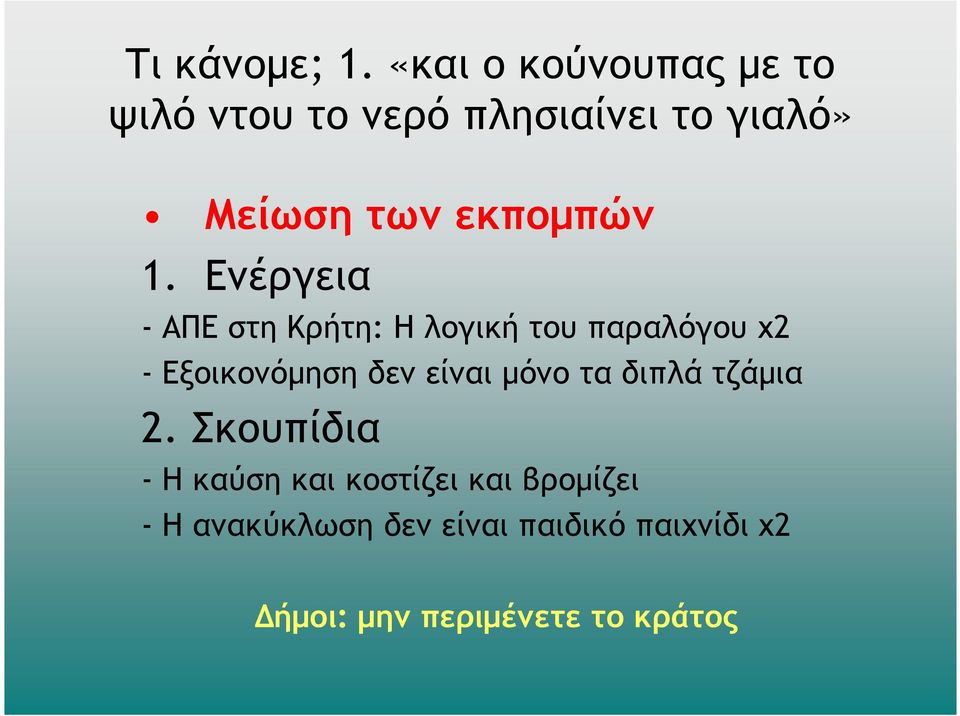 εκποµπών 1.