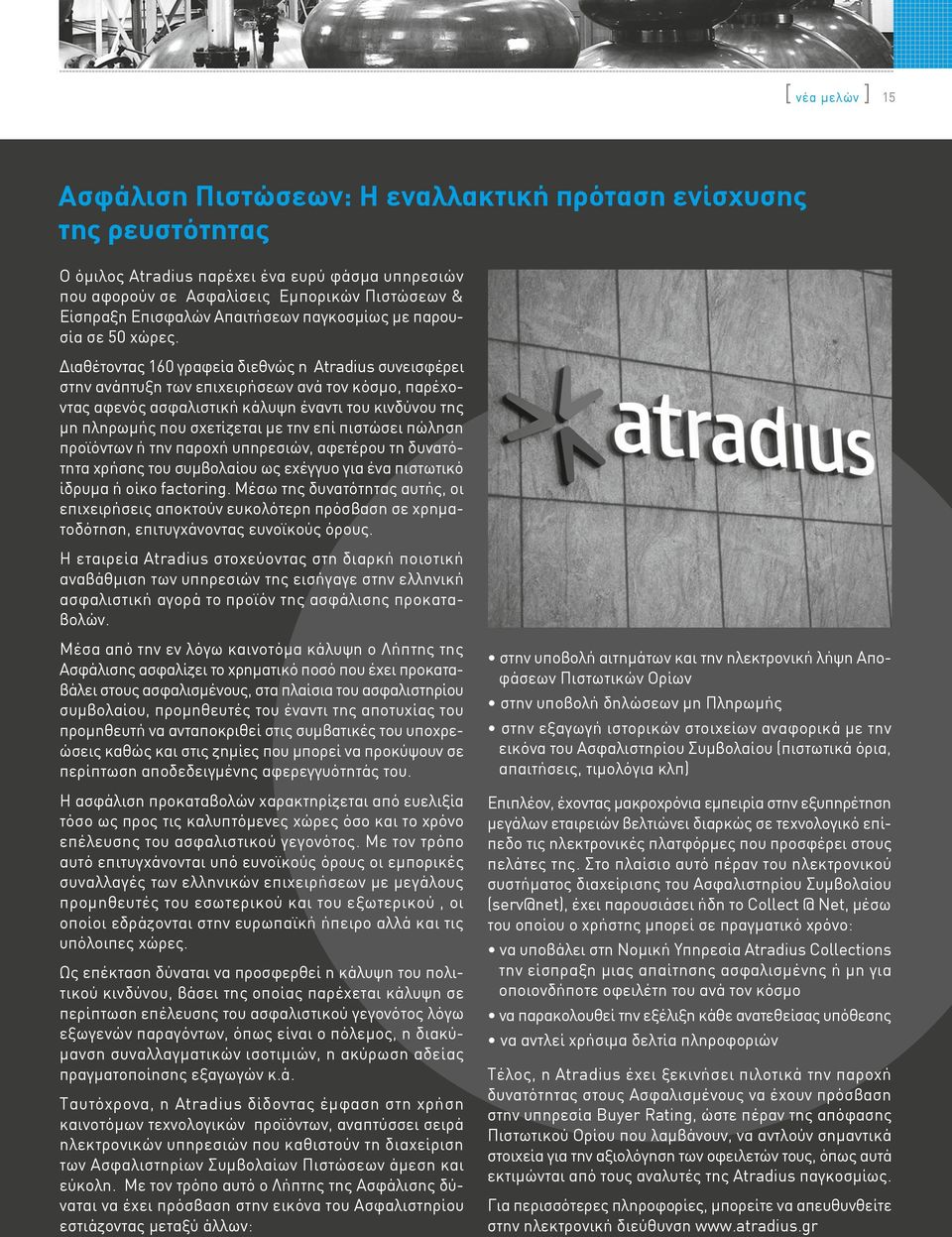 Διαθέτοντας 160 γραφεία διεθνώς η Atradius συνεισφέρει στην ανάπτυξη των επιχειρήσεων ανά τον κόσμο, παρέχοντας αφενός ασφαλιστική κάλυψη έναντι του κινδύνου της μη πληρωμής που σχετίζεται με την επί