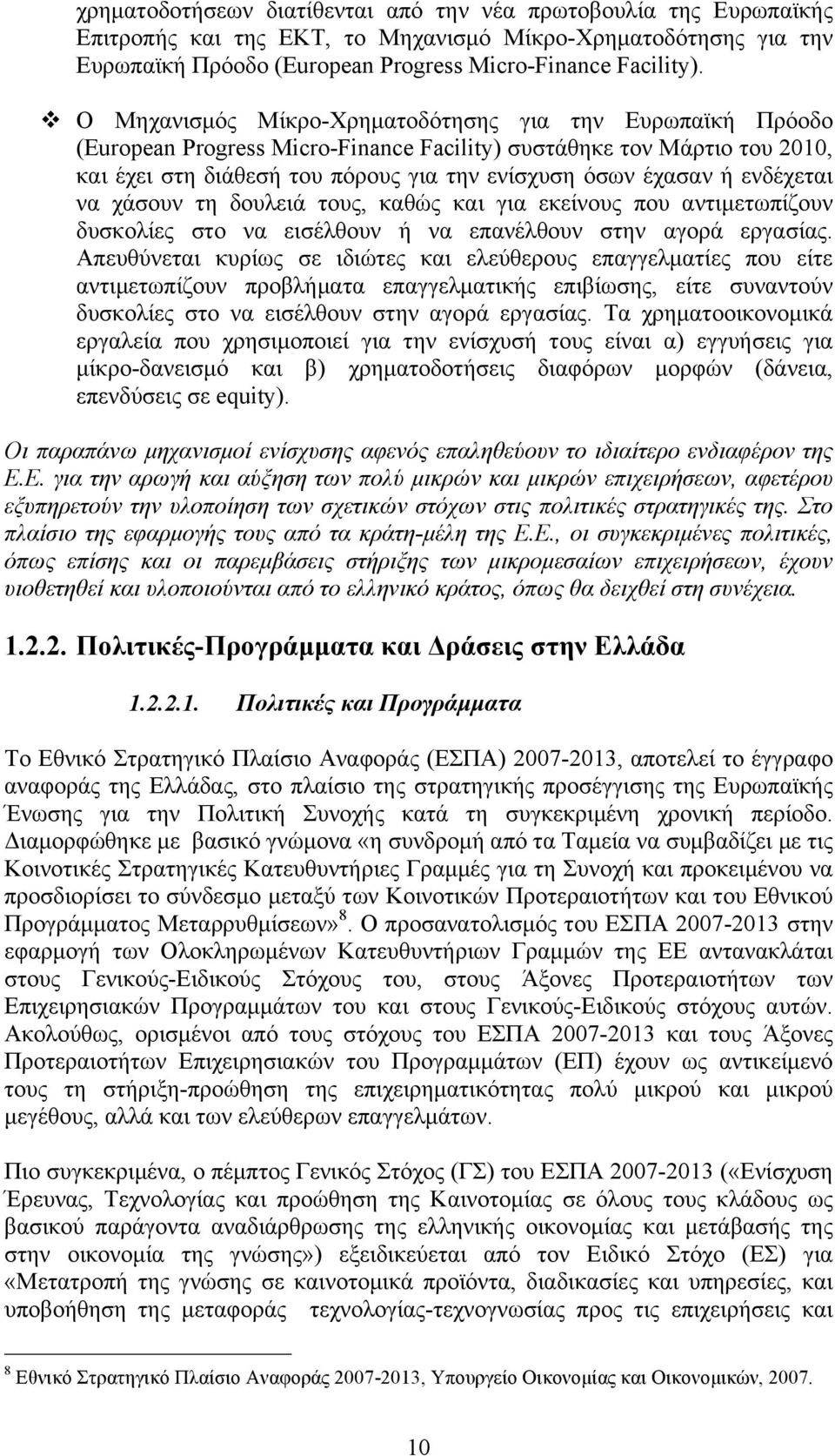 ενδέχεται να χάσουν τη δουλειά τους, καθώς και για εκείνους που αντιµετωπίζουν δυσκολίες στο να εισέλθουν ή να επανέλθουν στην αγορά εργασίας.