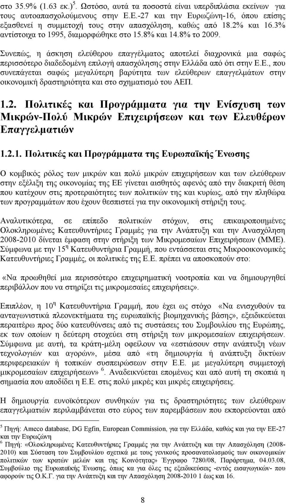 Συνεπώς, η άσκηση ελεύθερου επαγγέλµατος αποτελεί διαχρονικά µια σαφώς περισσότερο διαδεδοµένη επιλογή απασχόλησης στην Ελ