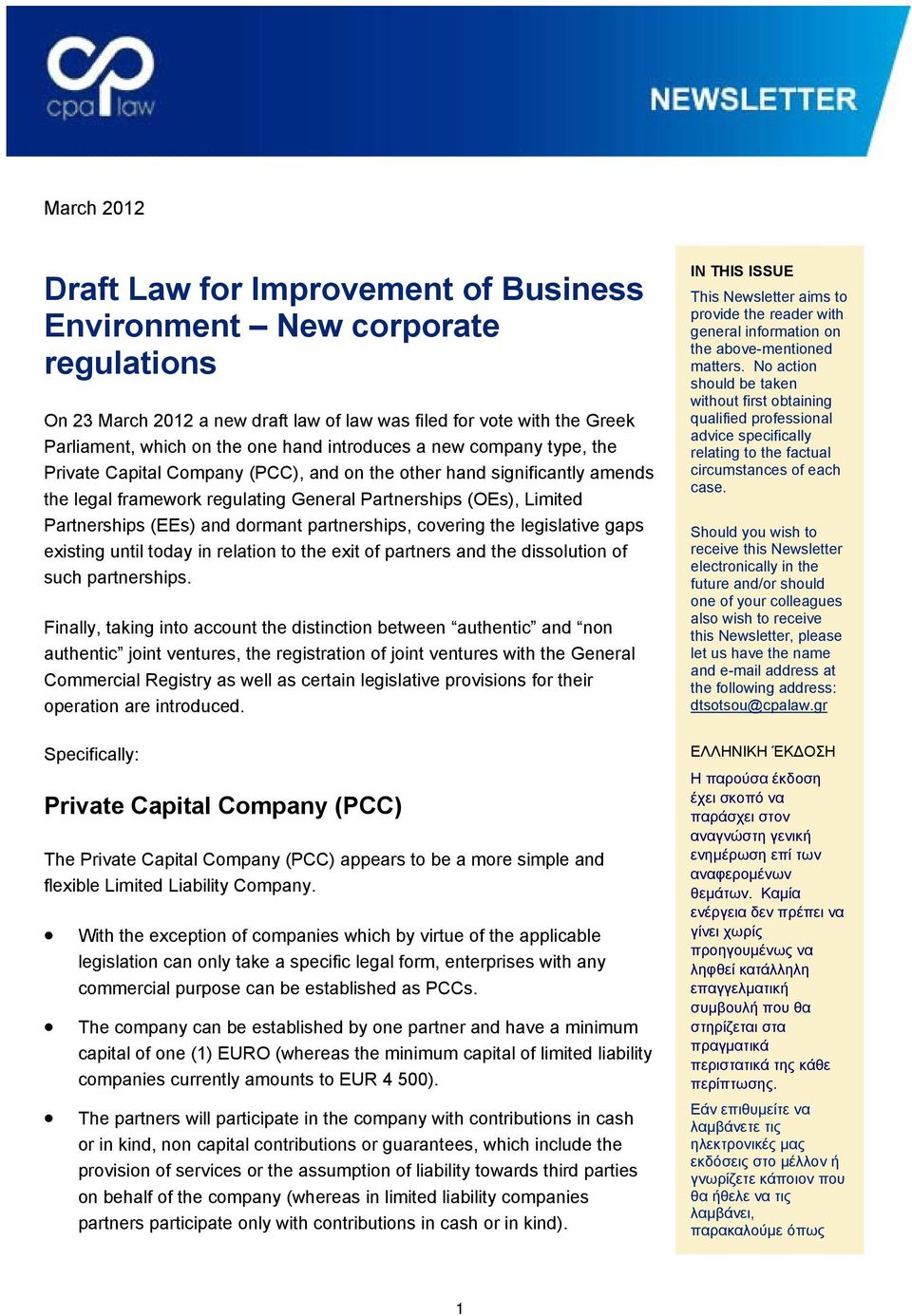 dormant partnerships, covering the legislative gaps existing until today in relation to the exit of partners and the dissolution of such partnerships.