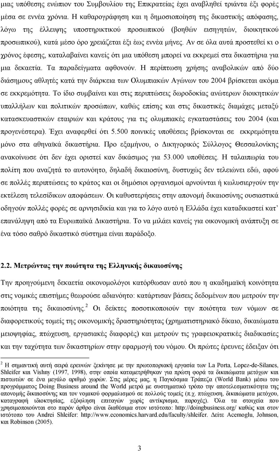 Αν σε όλα αυτά προστεθεί κι ο χρόνος έφεσης, καταλαβαίνει κανείς ότι μια υπόθεση μπορεί να εκκρεμεί στα δικαστήρια για μια δεκαετία. Τα παραδείγματα αφθονούν.