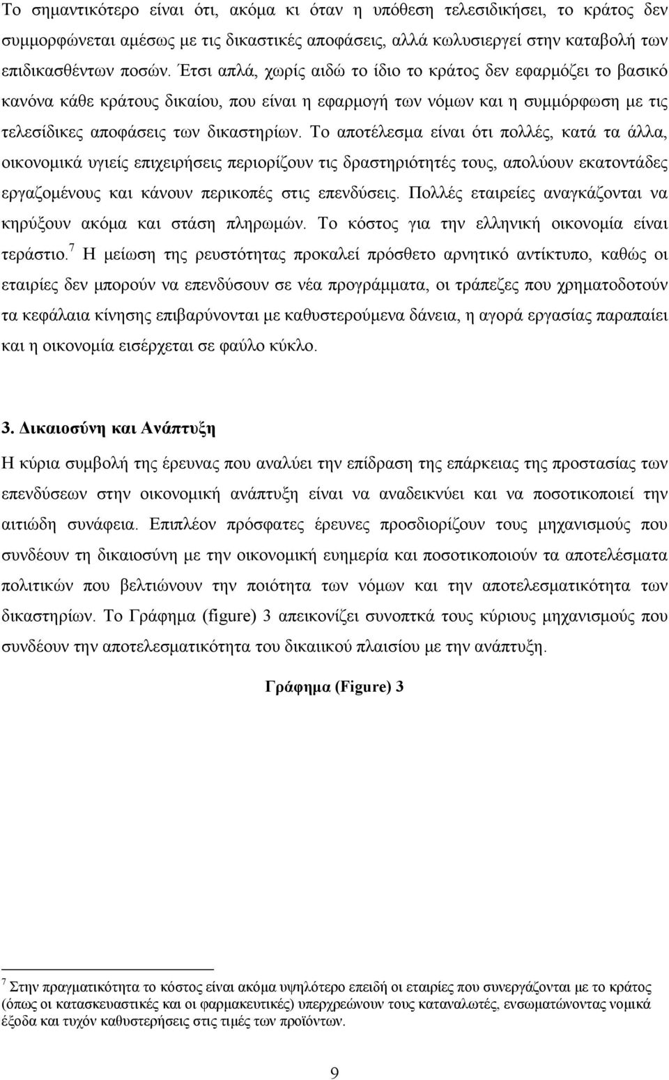 Το αποτέλεσμα είναι ότι πολλές, κατά τα άλλα, οικονομικά υγιείς επιχειρήσεις περιορίζουν τις δραστηριότητές τους, απολύουν εκατοντάδες εργαζομένους και κάνουν περικοπές στις επενδύσεις.