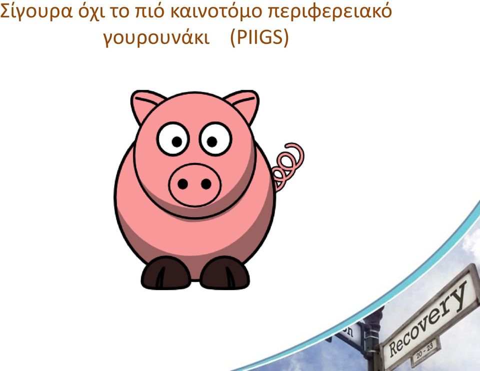 περιφερειακό