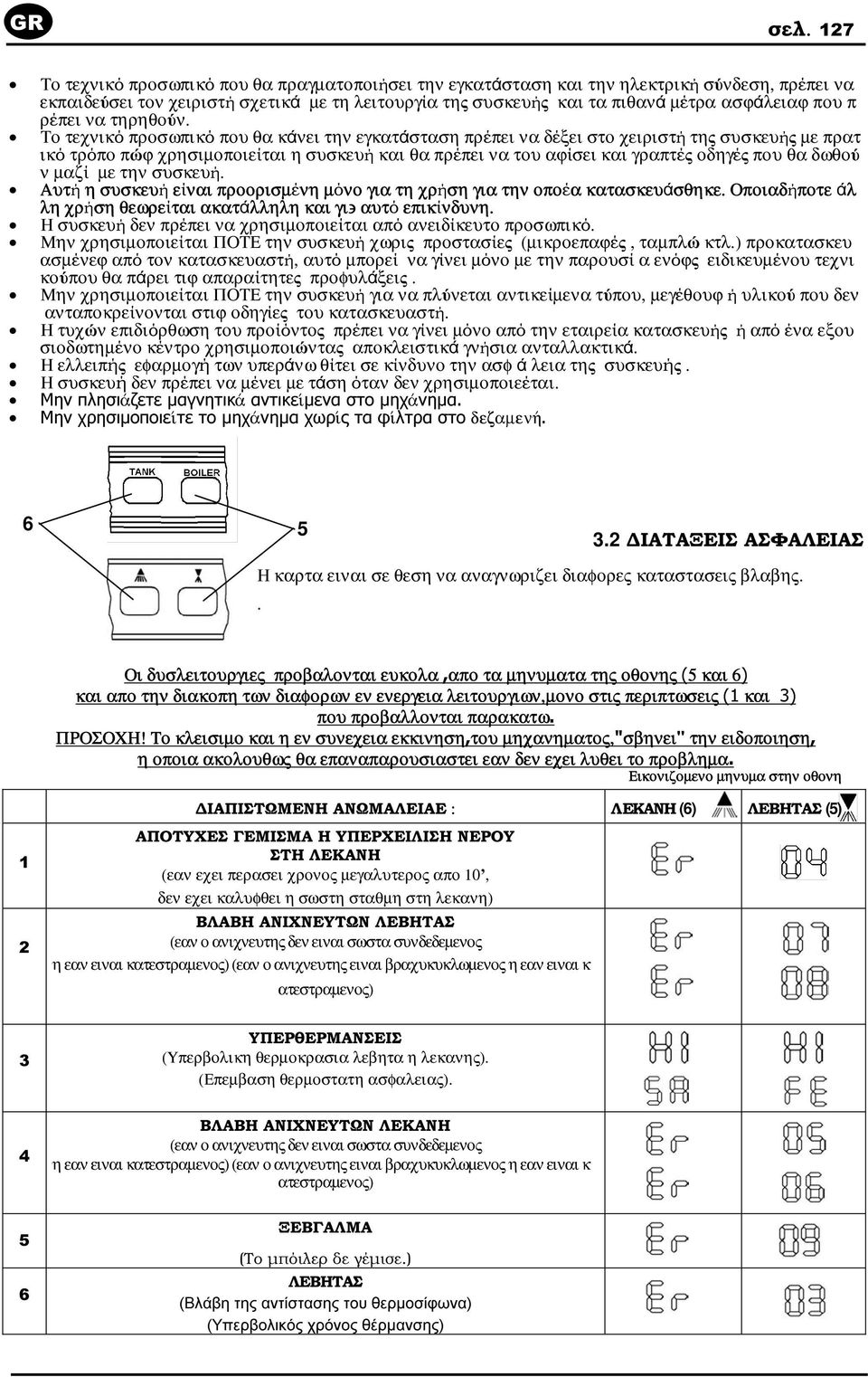 τηρηθο*ν.