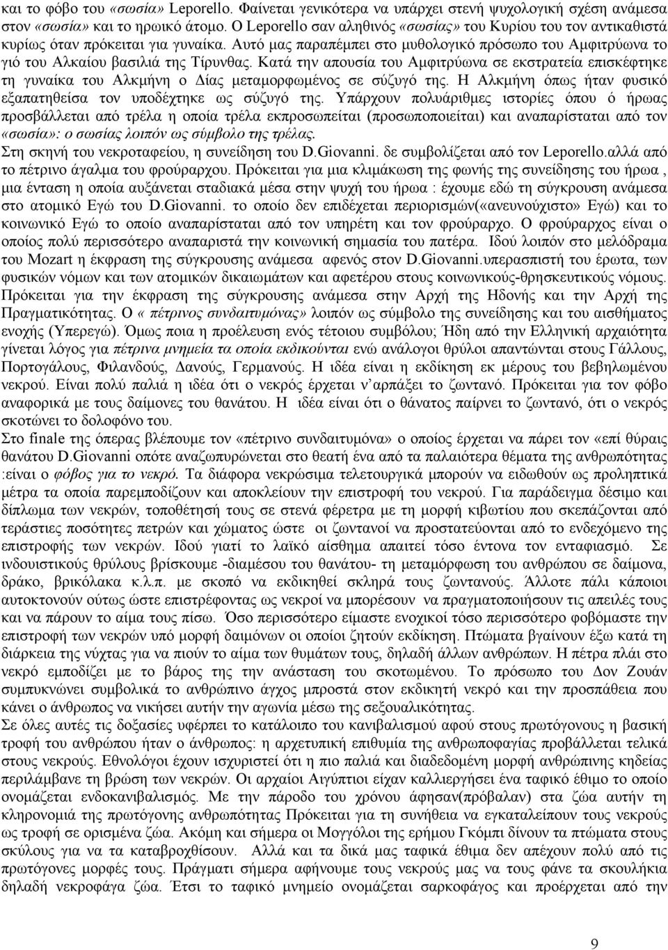 Κατά την απουσία του Αµφιτρύωνα σε εκστρατεία επισκέφτηκε τη γυναίκα του Αλκµήνη ο ίας µεταµορφωµένος σε σύζυγό της. Η Αλκµήνη όπως ήταν φυσικό εξαπατηθείσα τον υποδέχτηκε ως σύζυγό της.