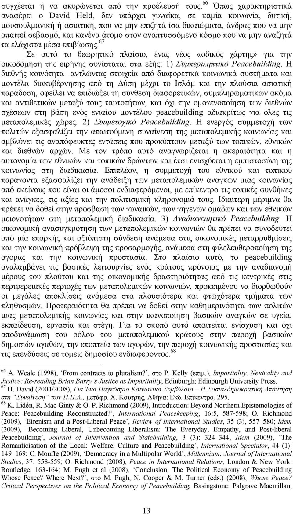 κανένα άτομο στον αναπτυσσόμενο κόσμο που να μην αναζητά τα ελάχιστα μέσα επιβίωσης.