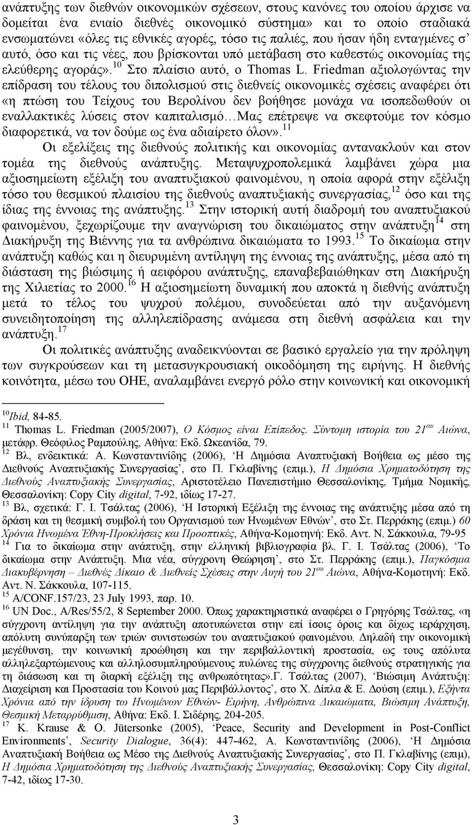 Friedman αξιολογώντας την επίδραση του τέλους του διπολισμού στις διεθνείς οικονομικές σχέσεις αναφέρει ότι «η πτώση του Τείχους του Βερολίνου δεν βοήθησε μονάχα να ισοπεδωθούν οι εναλλακτικές λύσεις