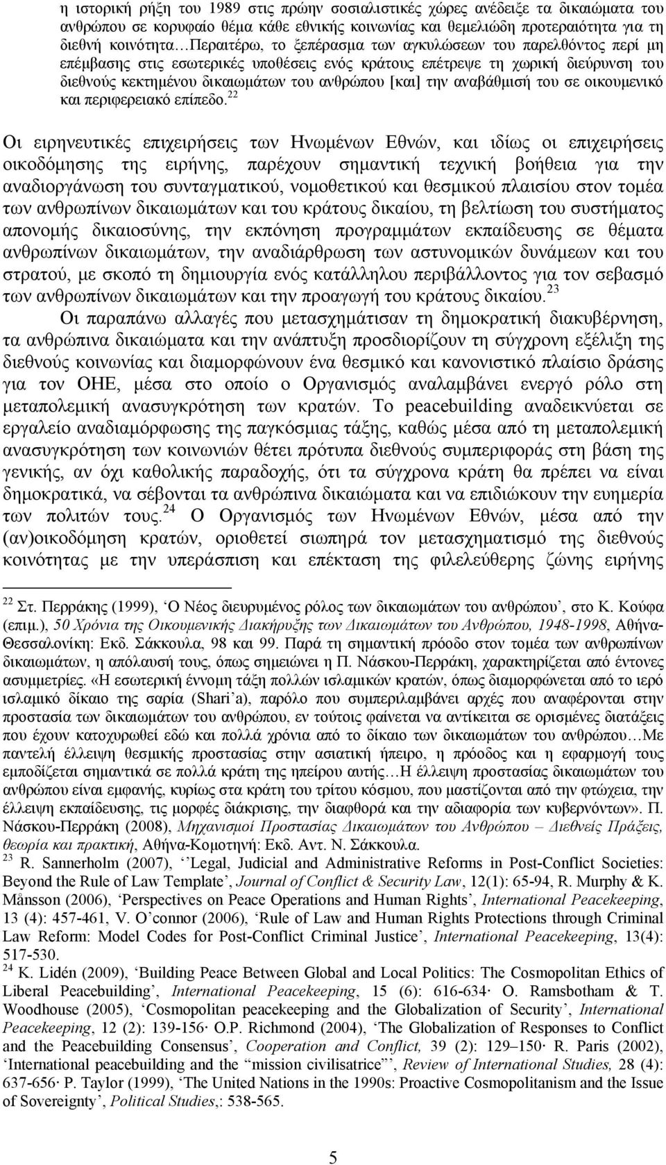 του σε οικουμενικό και περιφερειακό επίπεδο.