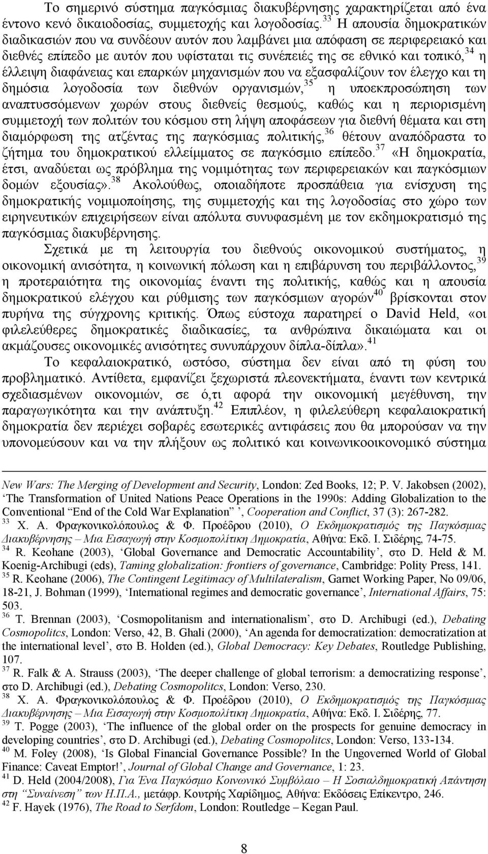 διαφάνειας και επαρκών μηχανισμών που να εξασφαλίζουν τον έλεγχο και τη δημόσια λογοδοσία των διεθνών οργανισμών, 35 η υποεκπροσώπηση των αναπτυσσόμενων χωρών στους διεθνείς θεσμούς, καθώς και η