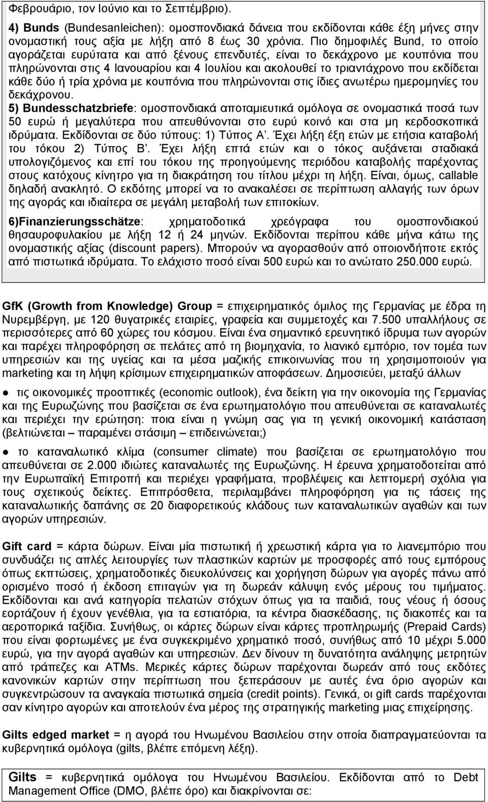 κάθε δύο ή τρία χρόνια με κουπόνια που πληρώνονται στις ίδιες ανωτέρω ημερομηνίες του δεκάχρονου.