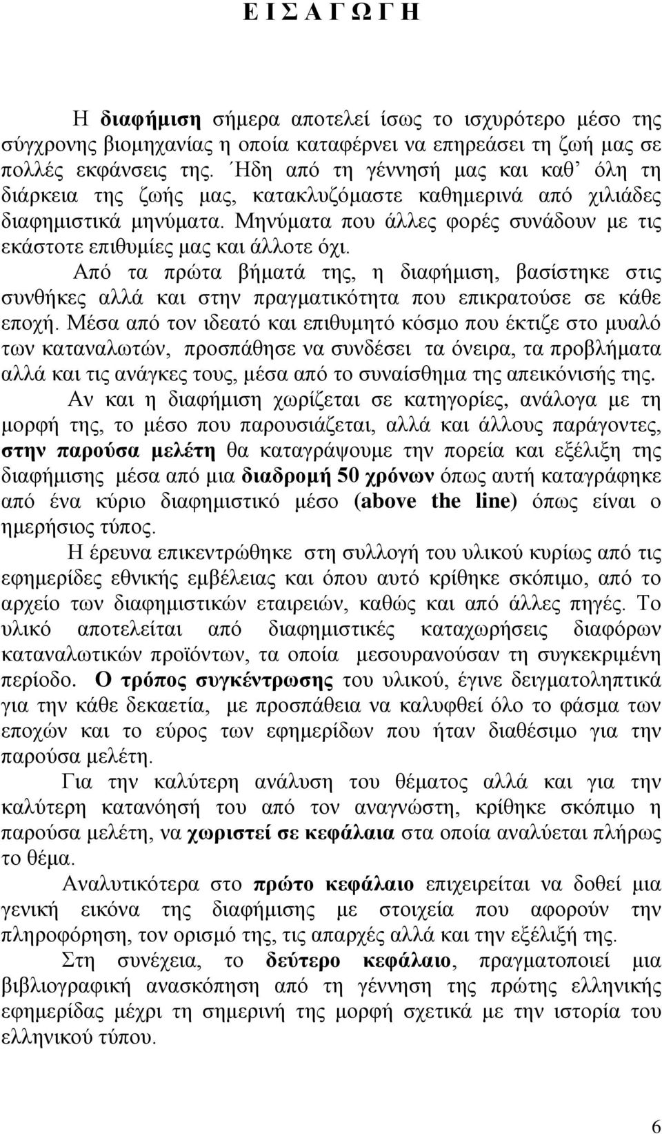 Μελχκαηα πνπ άιιεο θνξέο ζπλάδνπλ κε ηηο εθάζηνηε επηζπκίεο καο θαη άιινηε φρη.