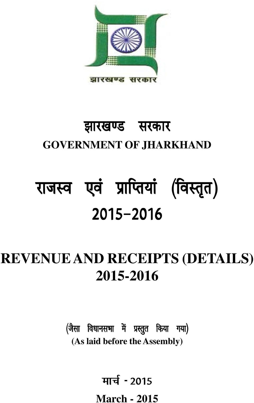 ¼foLr`r½ 2015&2016 REVENUE AND RECEIPTS (DETAILS)