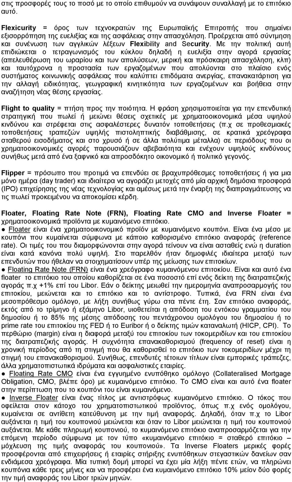 Προέρχεται από σύντμηση και συνένωση των αγγλικών λέξεων Flexibility and Security.