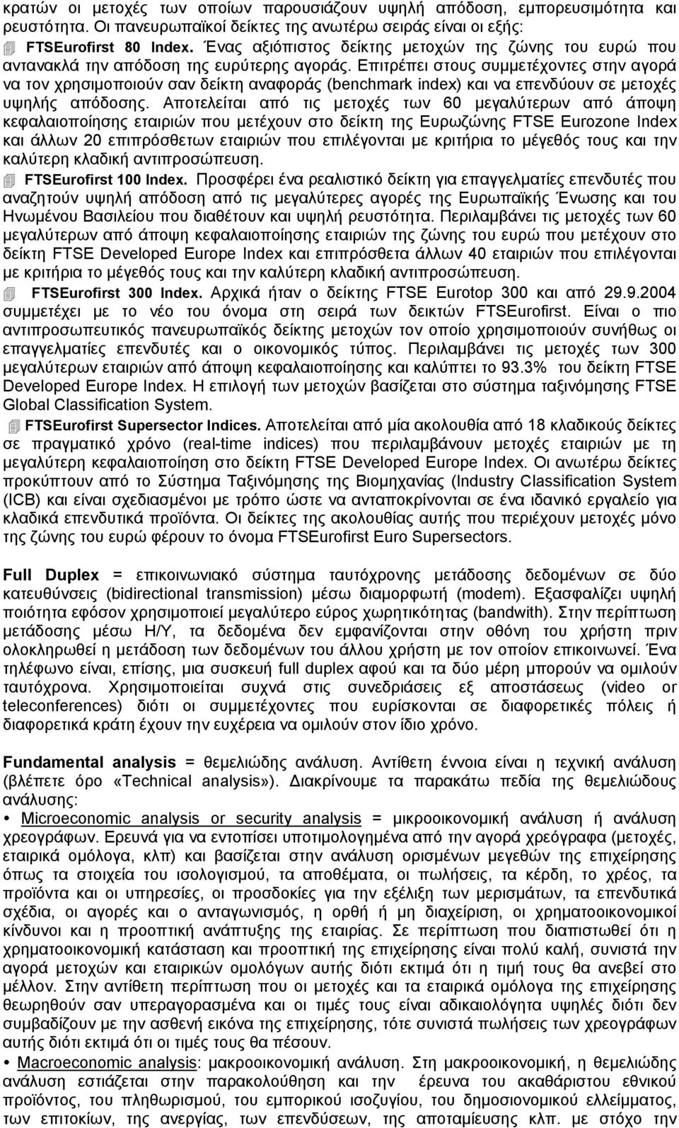 Επιτρέπει στους συμμετέχοντες στην αγορά να τον χρησιμοποιούν σαν δείκτη αναφοράς (benchmark index) και να επενδύουν σε μετοχές υψηλής απόδοσης.