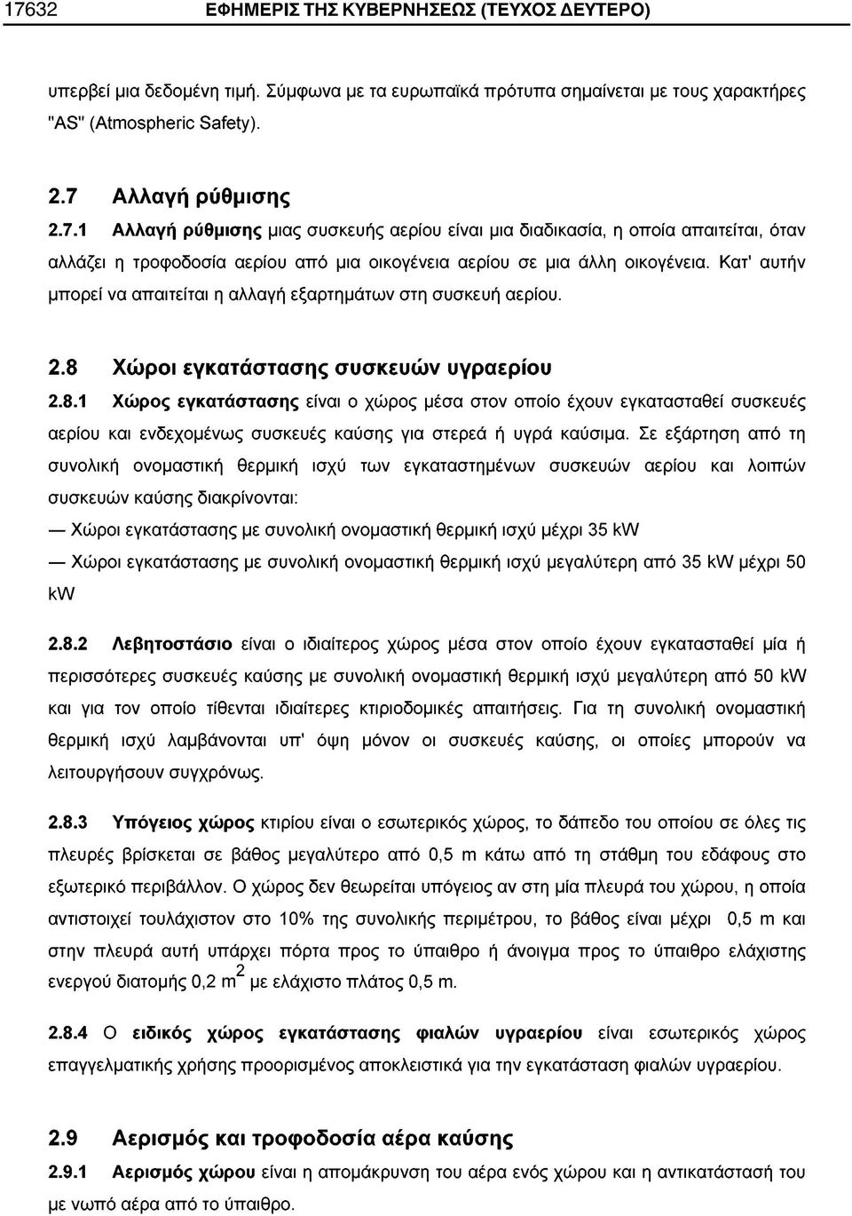 Χώροι εγκατάστασης συσκευών υγραερίου 2.8.1 Χώρος εγκατάστασης είναι ο χώρος μέσα στον οποίο έχουν εγκατασταθεί συσκευές αερίου και ενδεχομένως συσκευές καύσης για στερεά ή υγρά καύσιμα.