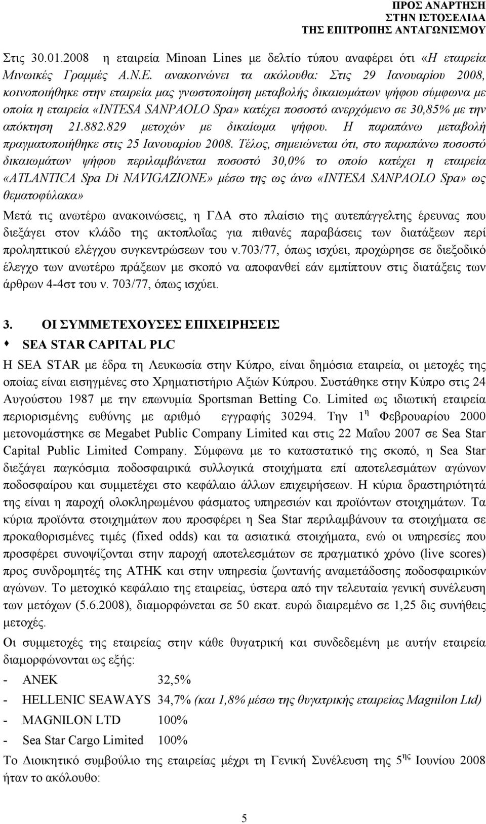 σε 30,85% με την απόκτηση 21.882.829 μετοχών με δικαίωμα ψήφου. Η παραπάνω μεταβολή πραγματοποιήθηκε στις 25 Ιανουαρίου 2008.