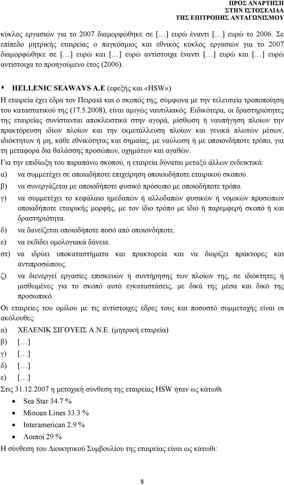 ΗELLENIC SEAWAYS A.E (εφεξής και «HSW») Η εταιρεία έχει έδρα τον Πειραιά και ο σκοπός της, σύμφωνα με την τελευταία τροποποίηση του καταστατικού της (17.5.2008), είναι αμιγώς ναυτιλιακός.