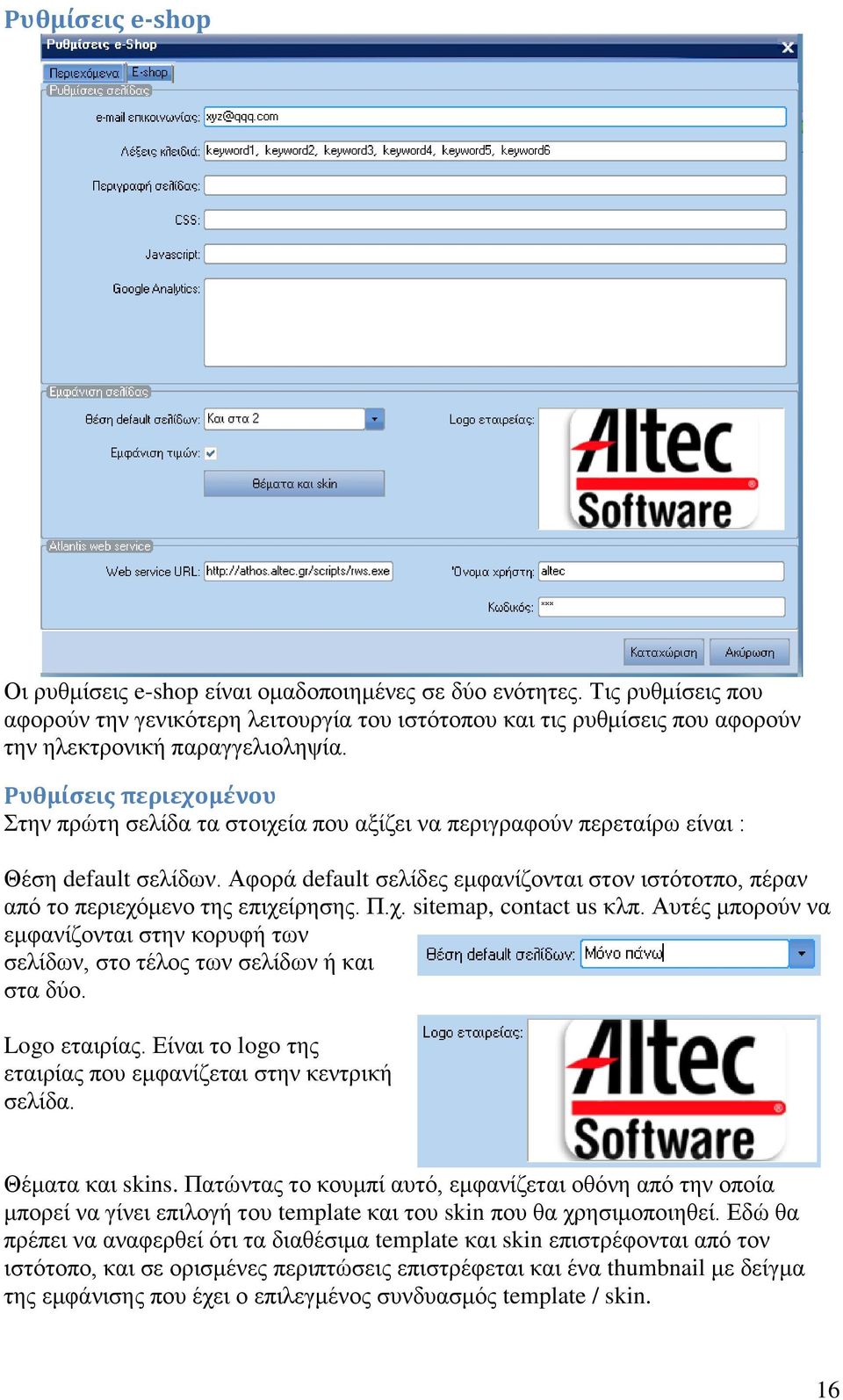 Ρυθμίςεισ περιεχομένου ηελ πξώηε ζειίδα ηα ζηνηρεία πνπ αμίδεη λα πεξηγξαθνύλ πεξεηαίξσ είλαη : Θέζε default ζειίδσλ.