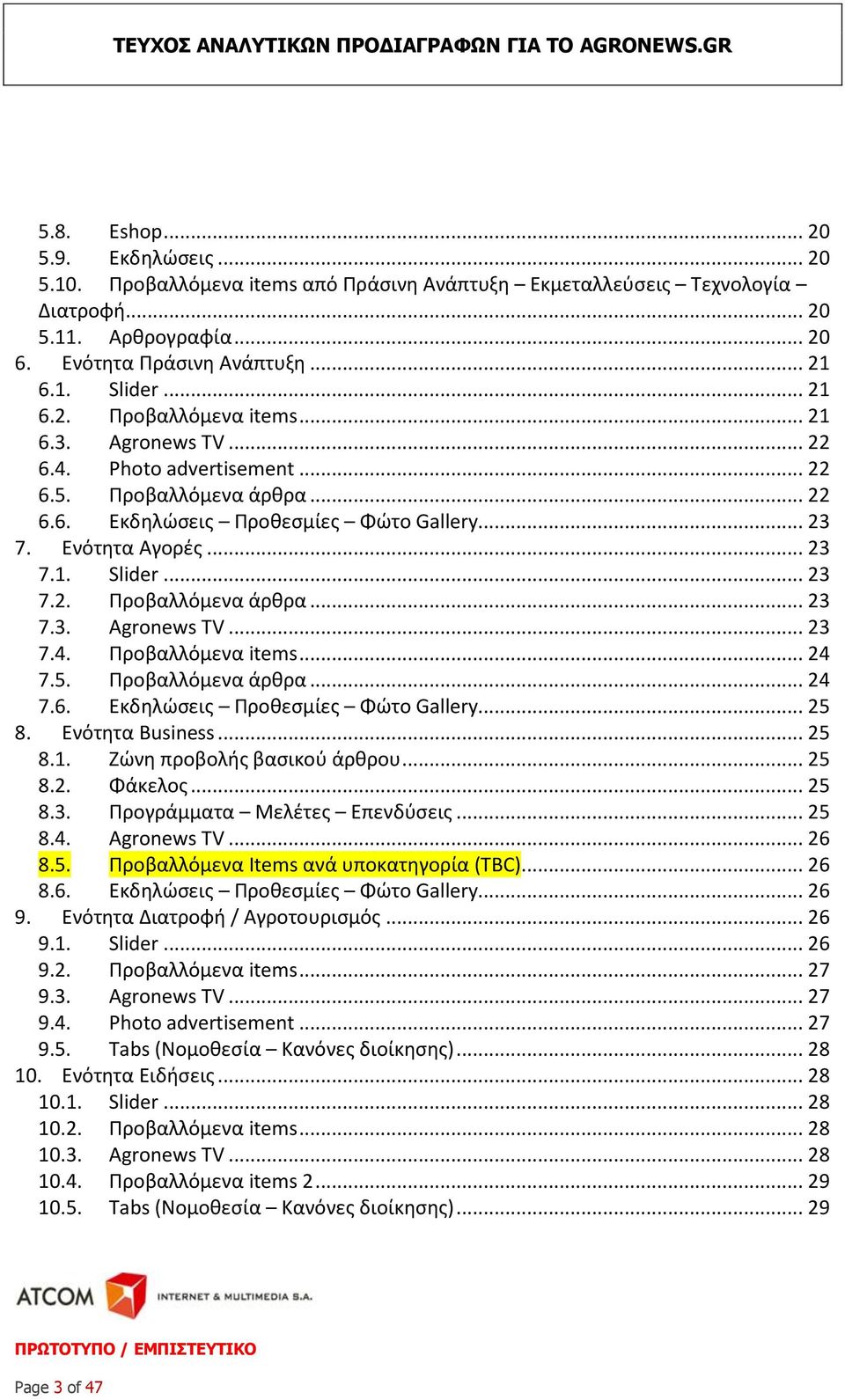 .. 23 7.2. Προβαλλόμενα άρθρα... 23 7.3. Agronews TV... 23 7.4. Προβαλλόμενα items... 24 7.5. Προβαλλόμενα άρθρα... 24 7.6. Εκδηλώσεις Προθεσμίες Φώτο Gallery... 25 8. Ενότητα Business... 25 8.1.