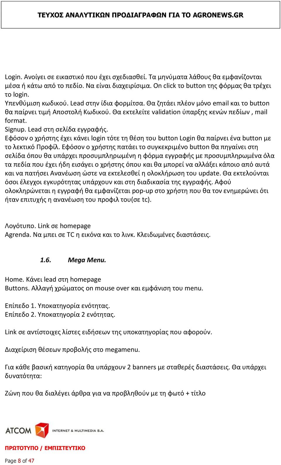 Lead στη σελίδα εγγραφής. Εφόσον ο χρήστης έχει κάνει login τότε τη θέση του button Login θα παίρνει ένα button με το λεκτικό Προφίλ.