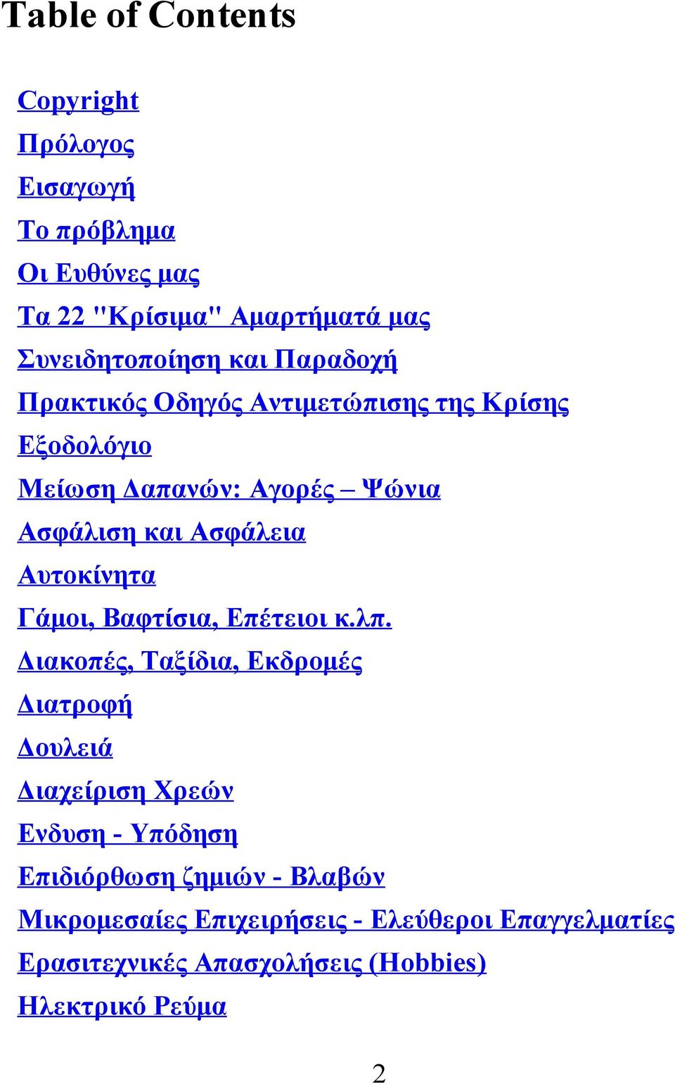 Αυτοκίνητα Γάμοι, Βαφτίσια, Επέτειοι κ.λπ.