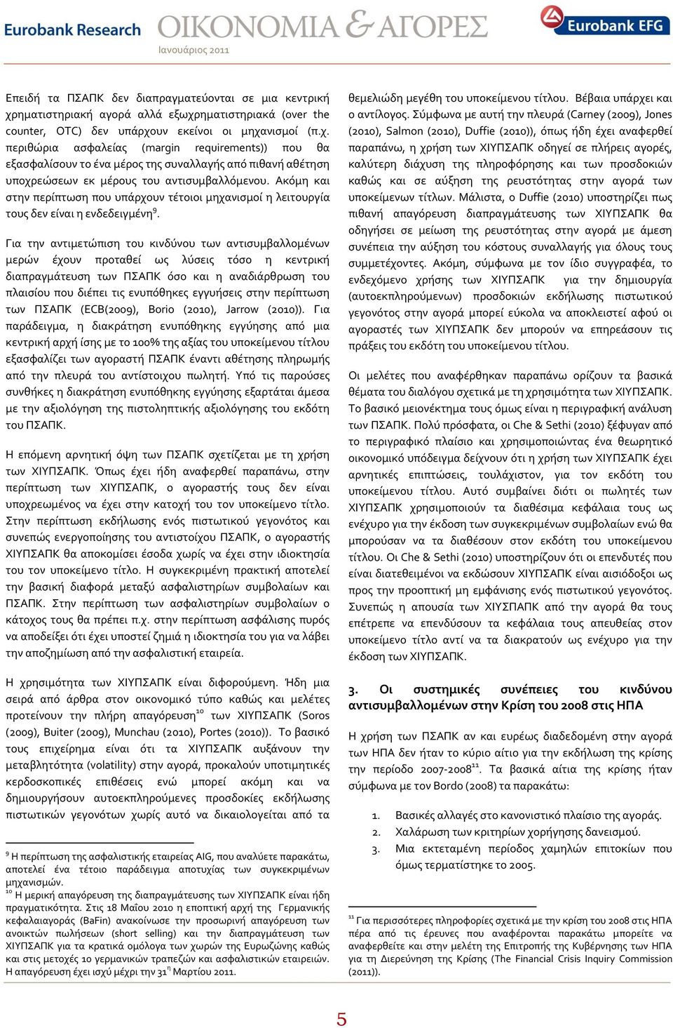 Ακϐμη και ςτην περύπτωςη που υπϊρχουν τϋτοιοι μηχανιςμού η λειτουργύα τουσ δεν εύναι η ενδεδειγμϋνη 9.