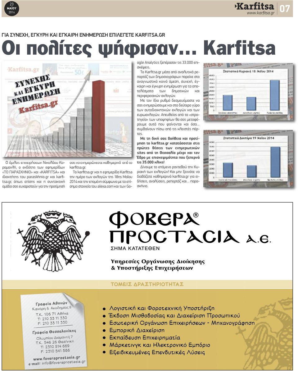 gr, όπως επίσης και η συντακτική ομάδα σας ευχαριστούν για την προτίμησή σας να ενημερώνεστε καθημερινά από το karfitsa.gr. Το karfitsa.