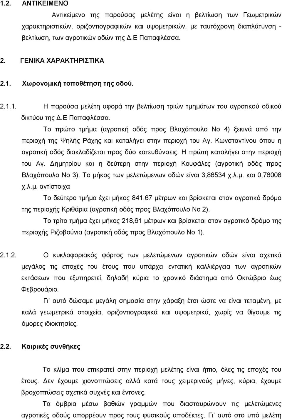 Κωνσταντίνου όπου η αγροτική οδός διακλαδίζεται προς δύο κατευθύνσεις. Η πρώτη καταλήγει στην περιοχή του Αγ. Δημητρίου και η δεύτερη στην περιοχή Κουφάλες (αγροτική οδός προς Βλαχόπουλο Νο 3).