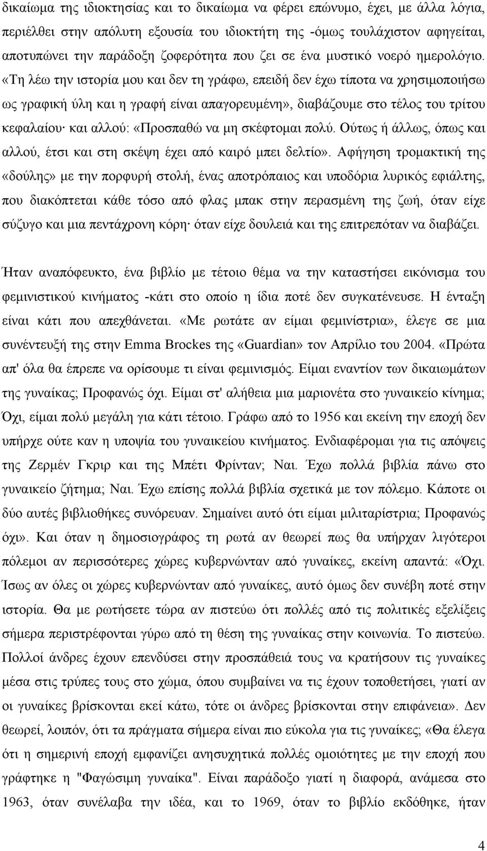 «Τη λέω την ιστορία μου και δεν τη γράφω, επειδή δεν έχω τίποτα να χρησιμοποιήσω ως γραφική ύλη και η γραφή είναι απαγορευμένη», διαβάζουμε στο τέλος του τρίτου κεφαλαίου και αλλού: «Προσπαθώ να μη