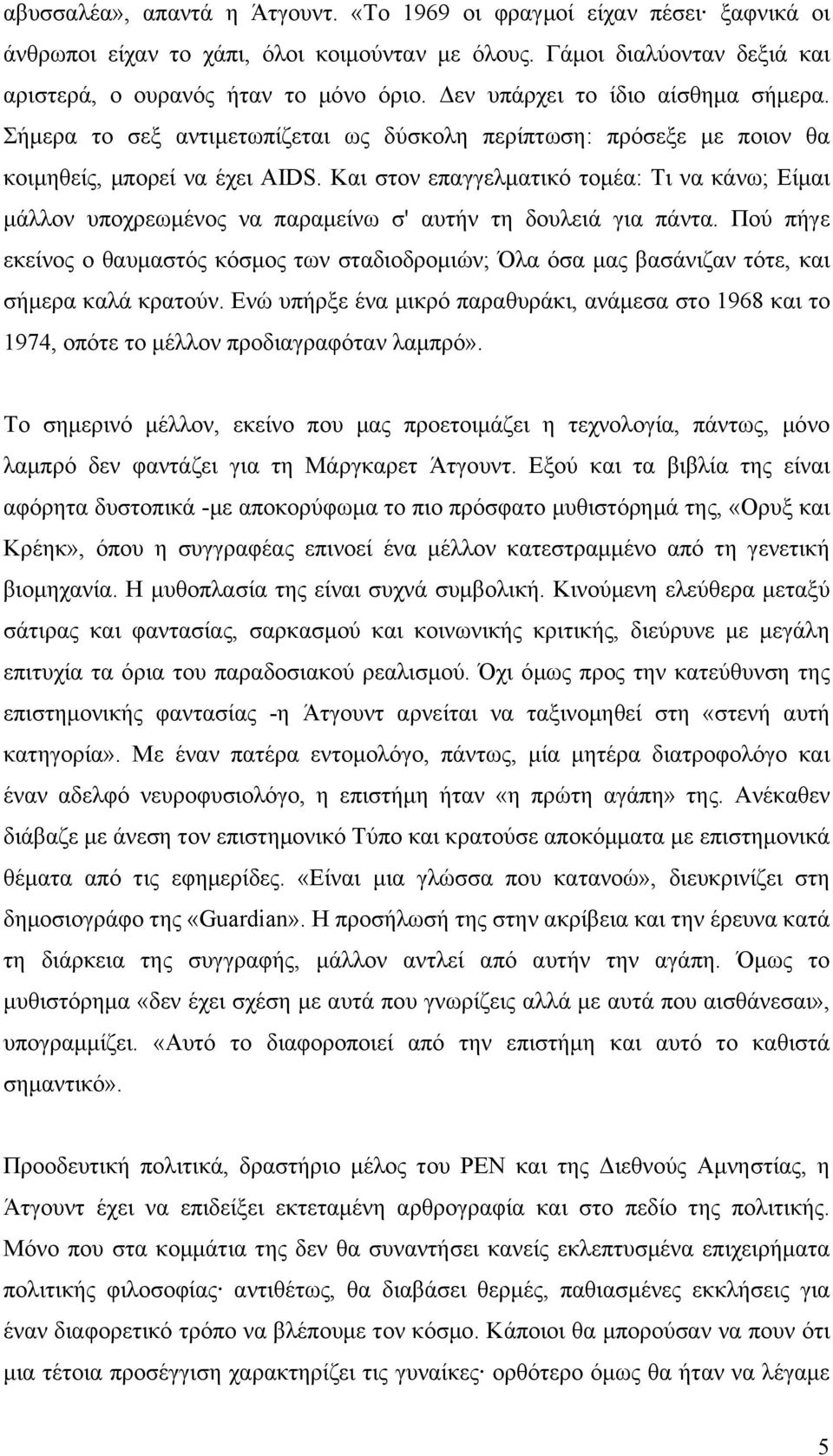 Και στον επαγγελματικό τομέα: Τι να κάνω; Είμαι μάλλον υποχρεωμένος να παραμείνω σ' αυτήν τη δουλειά για πάντα.