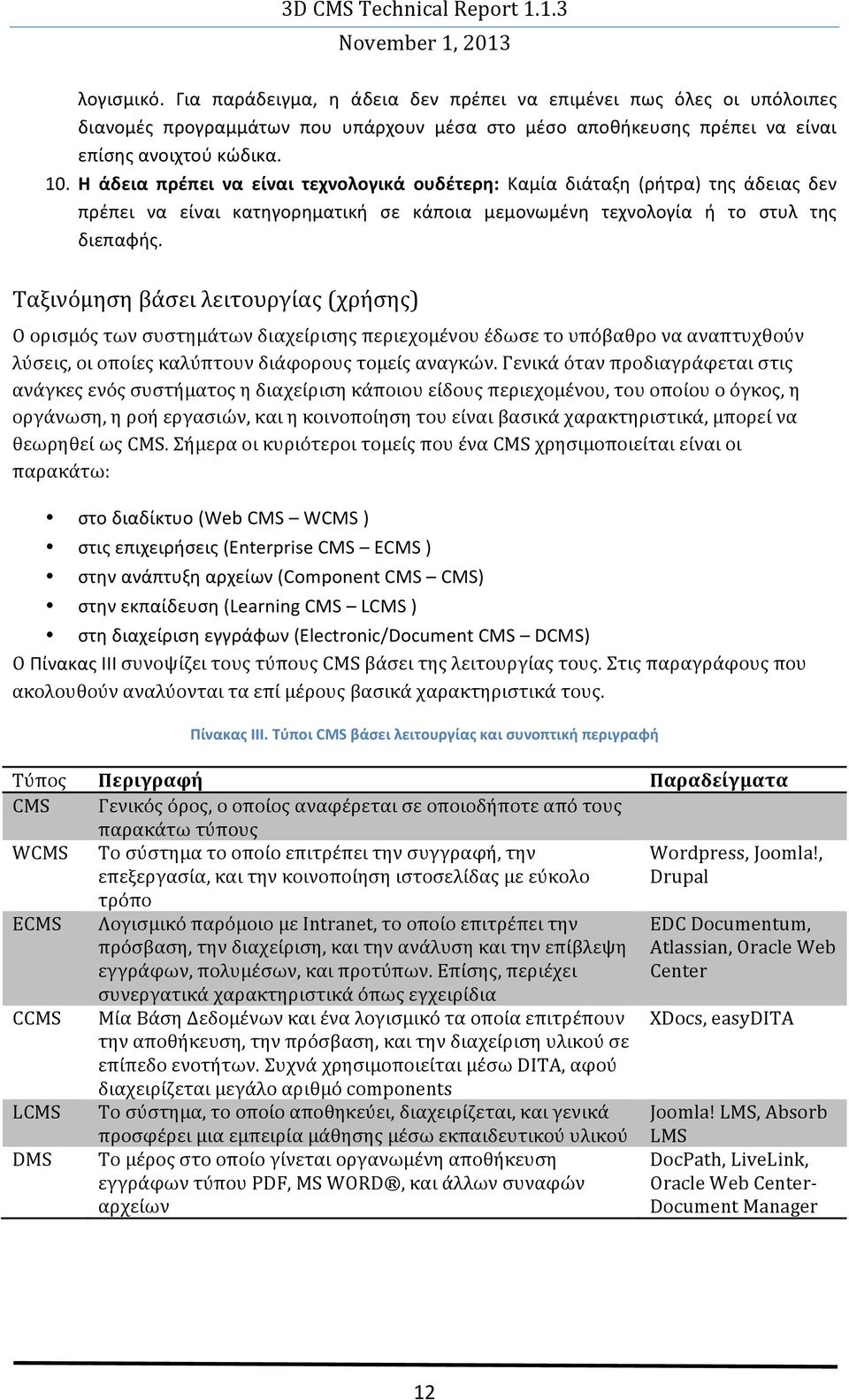 Ταξινόμηση βάσει λειτουργίας (χρήσης) Ο ορισμός των συστημάτων διαχείρισης περιεχομένου έδωσε το υπόβαθρο να αναπτυχθούν λύσεις, οι οποίες καλύπτουν διάφορους τομείς αναγκών.