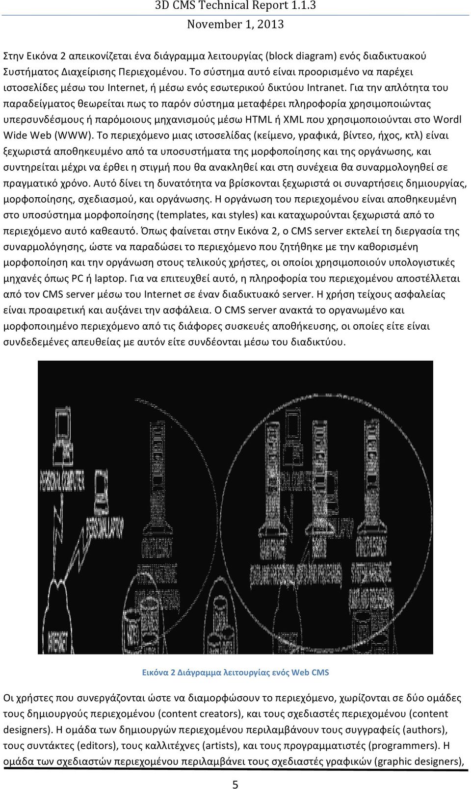 Για την απλότητα του παραδείγματος θεωρείται πως το παρόν σύστημα μεταφέρει πληροφορία χρησιμοποιώντας υπερσυνδέσμους ή παρόμοιους μηχανισμούς μέσω HTML ή XML που χρησιμοποιούνται στο Wordl Wide Web