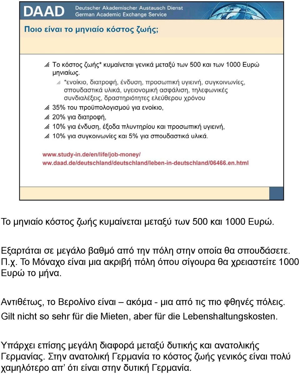 Αντιθέτως, το Βερολίνο είναι ακόμα - μια από τις πιο φθηνές πόλεις.