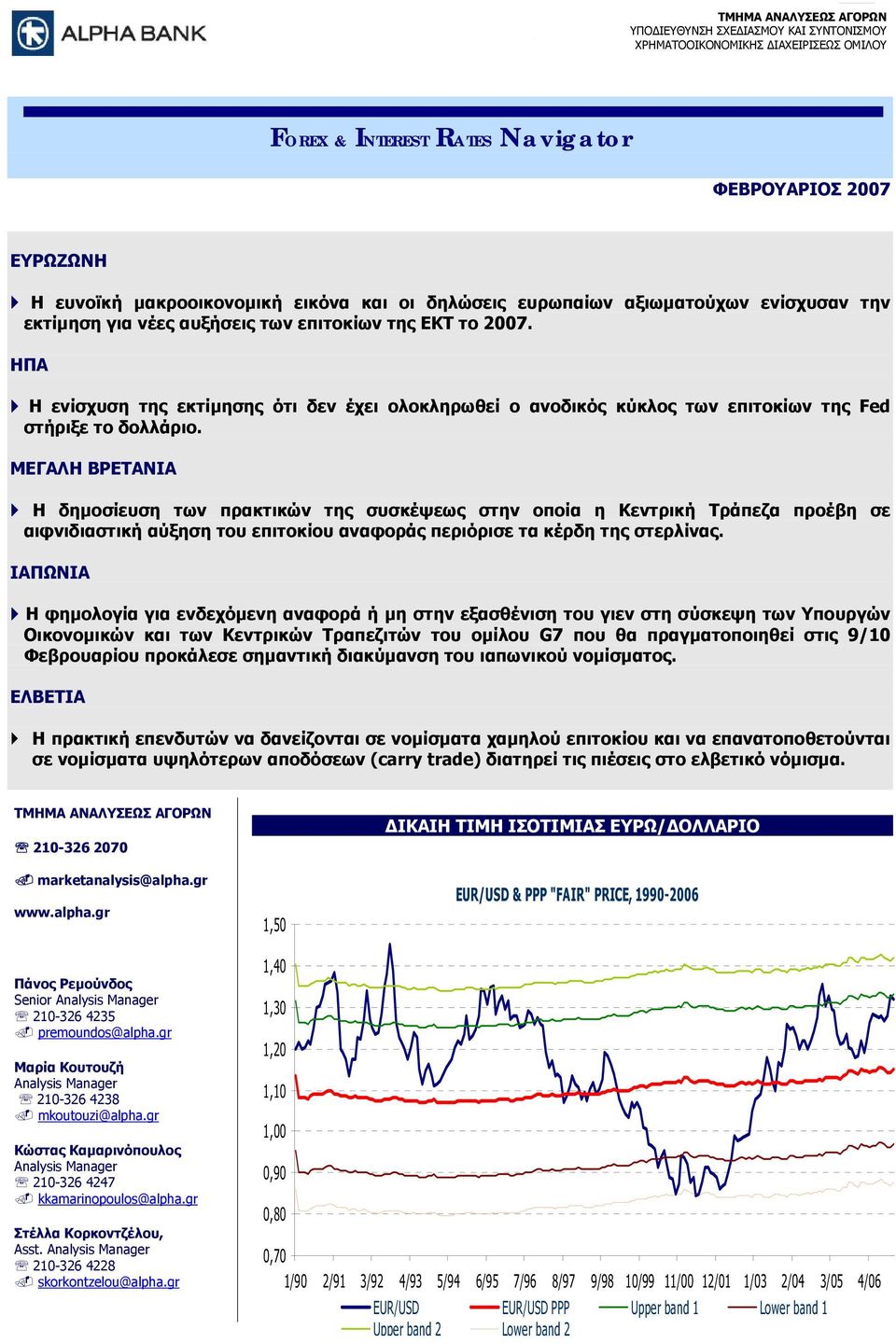 ΗΠΑ Η ενίσχυση της εκτίμησης ότι δεν έχει ολοκληρωθεί ο ανοδικός κύκλος των επιτοκίων της Fed στήριξε το δολλάριο.