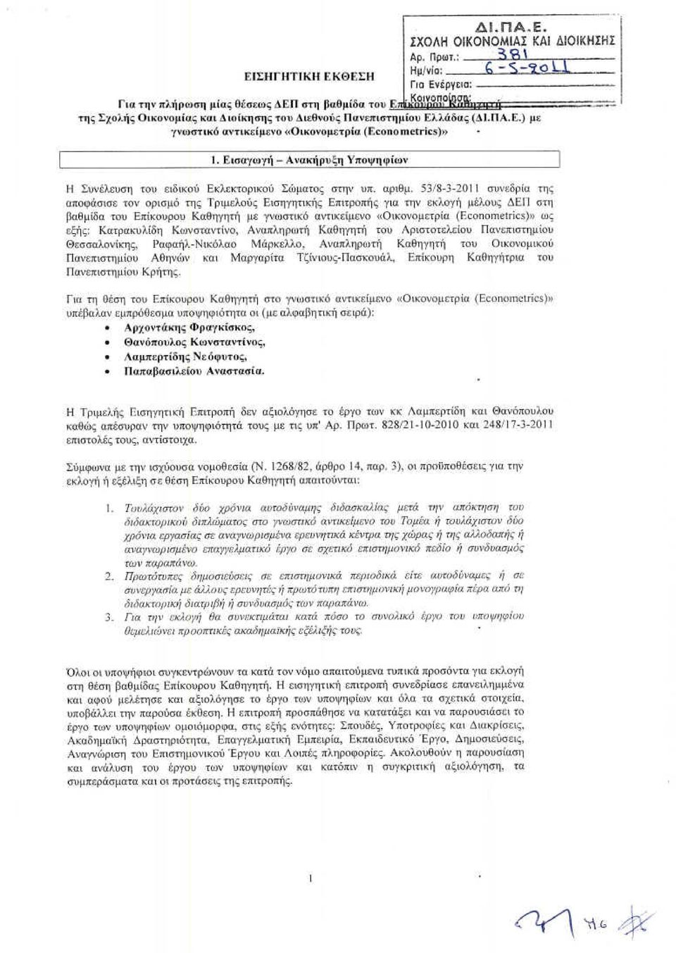 (ΔΙ.ΠΑ.Ε.) με γνωστικό αντικείμενο «Οικονομετρία (Econo metrics)>> i Η Συνέλευση του ειδικού Εκλεκτορικού Σώματος στην υπ. αριθμ.