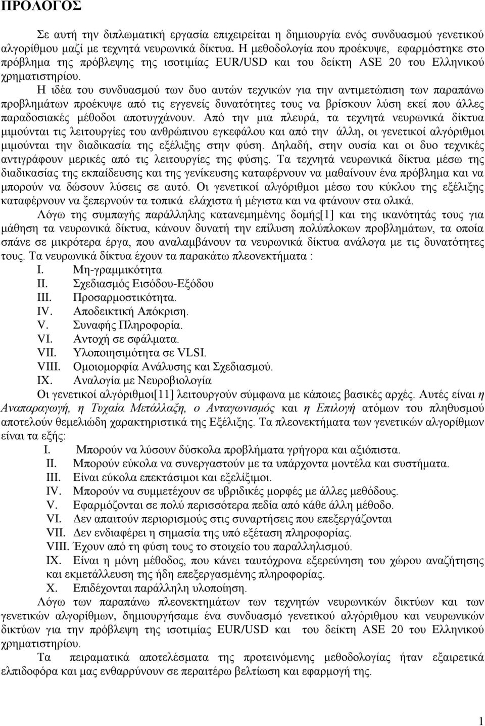 Ζ ηδέα ηνπ ζπλδπαζκνχ ησλ δπν απηψλ ηερληθψλ γηα ηελ αληηκεηψπηζε ησλ παξαπάλσ πξνβιεκάησλ πξνέθπςε απφ ηηο εγγελείο δπλαηφηεηεο ηνπο λα βξίζθνπλ ιχζε εθεί πνπ άιιεο παξαδνζηαθέο κέζνδνη απνηπγράλνπλ.