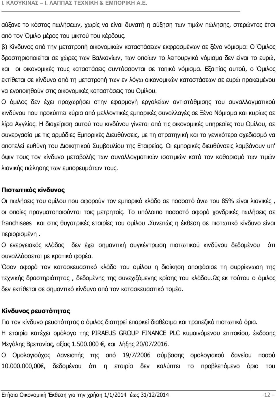 οικονοµικές τους καταστάσεις συντάσσονται σε τοπικό νόµισµα.