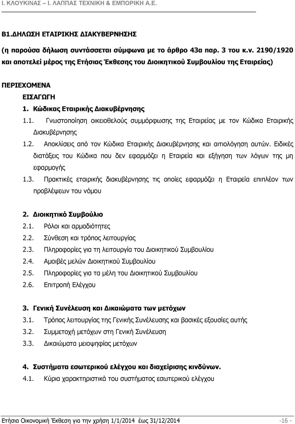 Αποκλίσεις από τον Κώδικα Εταιρικής ιακυβέρνησης και αιτιολόγηση αυτών. Ειδικές διατάξεις του Κώδικα που δεν εφαρµόζει η Εταιρεία και εξήγηση των λόγων της µη εφαρµογής 1.3.