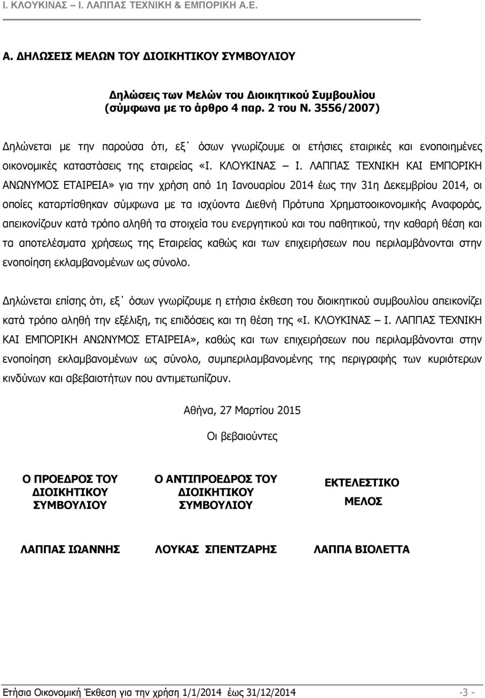 ΛΑΠΠΑΣ ΤΕΧΝΙΚΗ ΚΑΙ ΕΜΠΟΡΙΚΗ ΑΝΩΝΥΜΟΣ ΕΤΑΙΡΕΙΑ» για την χρήση από 1η Ιανουαρίου 2014 έως την 31η εκεµβρίου 2014, οι οποίες καταρτίσθηκαν σύµφωνα µε τα ισχύοντα ιεθνή Πρότυπα Χρηµατοοικονοµικής