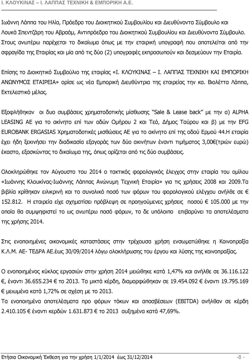 Επίσης το ιοικητικό Συµβούλιο της εταιρίας «Ι. ΚΛΟΥΚΙΝΑΣ Ι. ΛΑΠΠΑΣ ΤΕΧΝΙΚΗ ΚΑΙ ΕΜΠΟΡΙΚΗ ΑΝΩΝΥΜΟΣ ΕΤΑΙΡΕΙΑ» ορίσε ως νέα Εµπορική ιευθύντρια της εταιρείας την κα. Βιολέττα Λάππα, Εκτελεστικό µέλος.