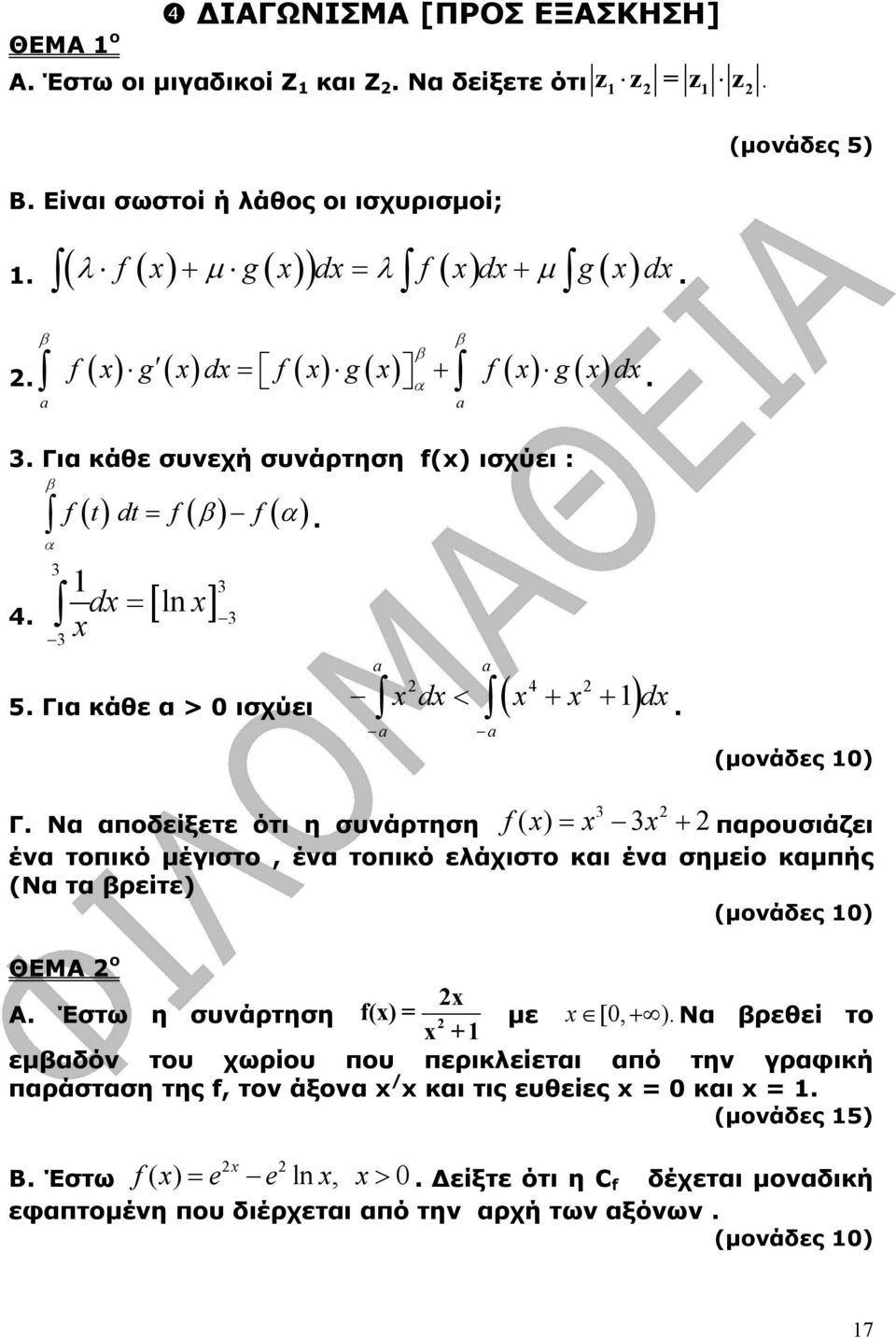 Να αποδείξετε ότι η συνάρτηση ένα τοπικό µέγιστο, ένα τοπικό ελάχιστο και ένα σηµείο καµπής (Να τα βρείτε) (µονάδες ) ΘΕΜΑ ο A. Έστω η συνάρτηση f() = + µε [, + ).