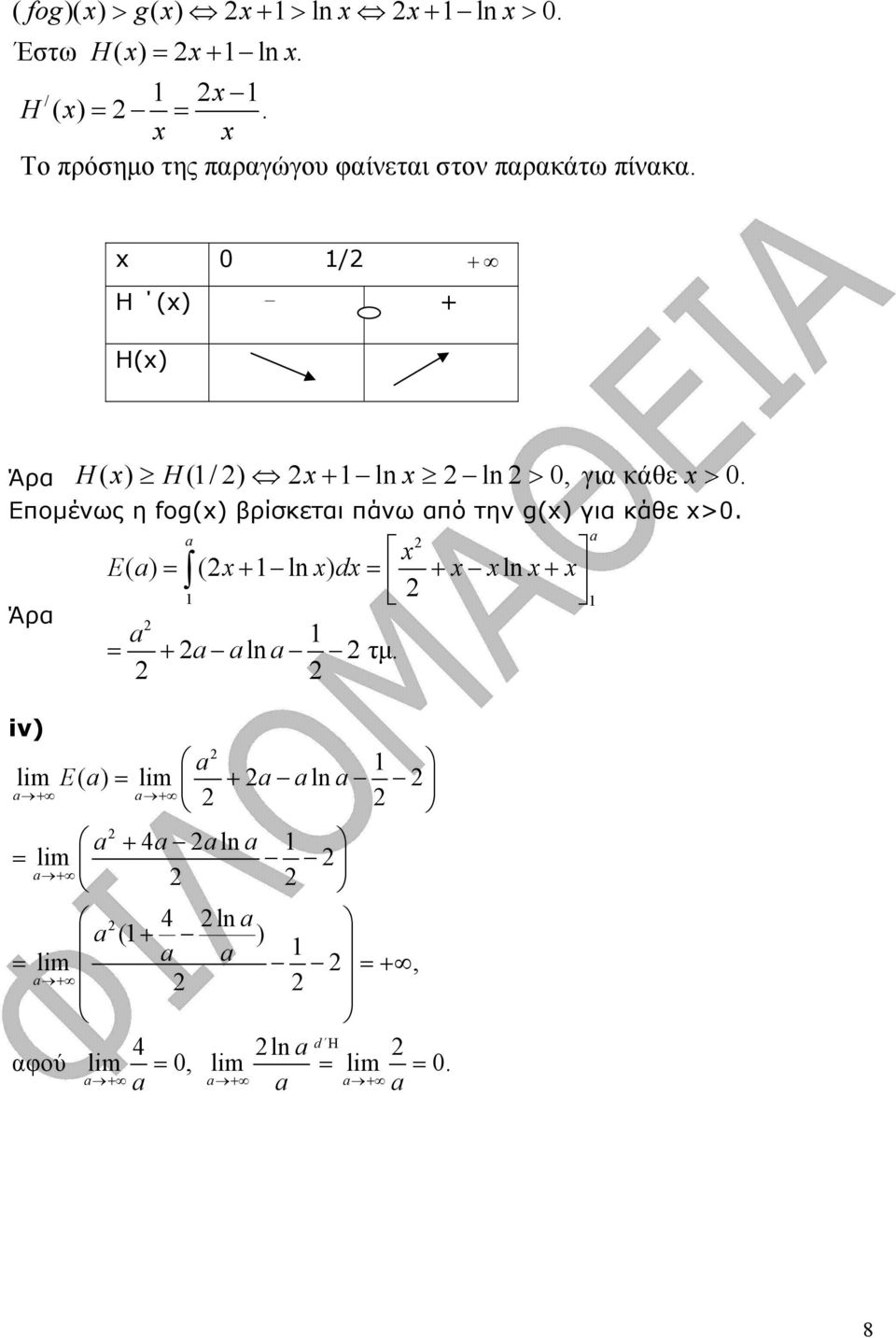 / + H () H() _ + Άρα H H(/) + ln ln>, για κάθε >.