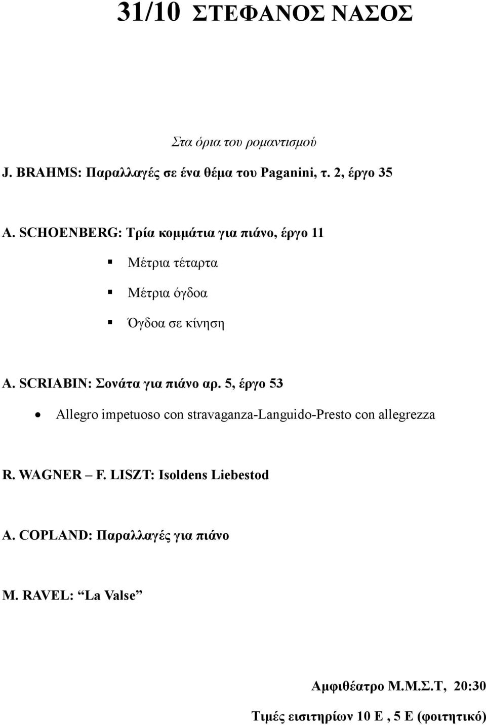 SCRIABIN: Σονάτα για πιάνο αρ. 5, έργο 53 Allegro impetuoso con stravaganza-languido-presto con allegrezza R.