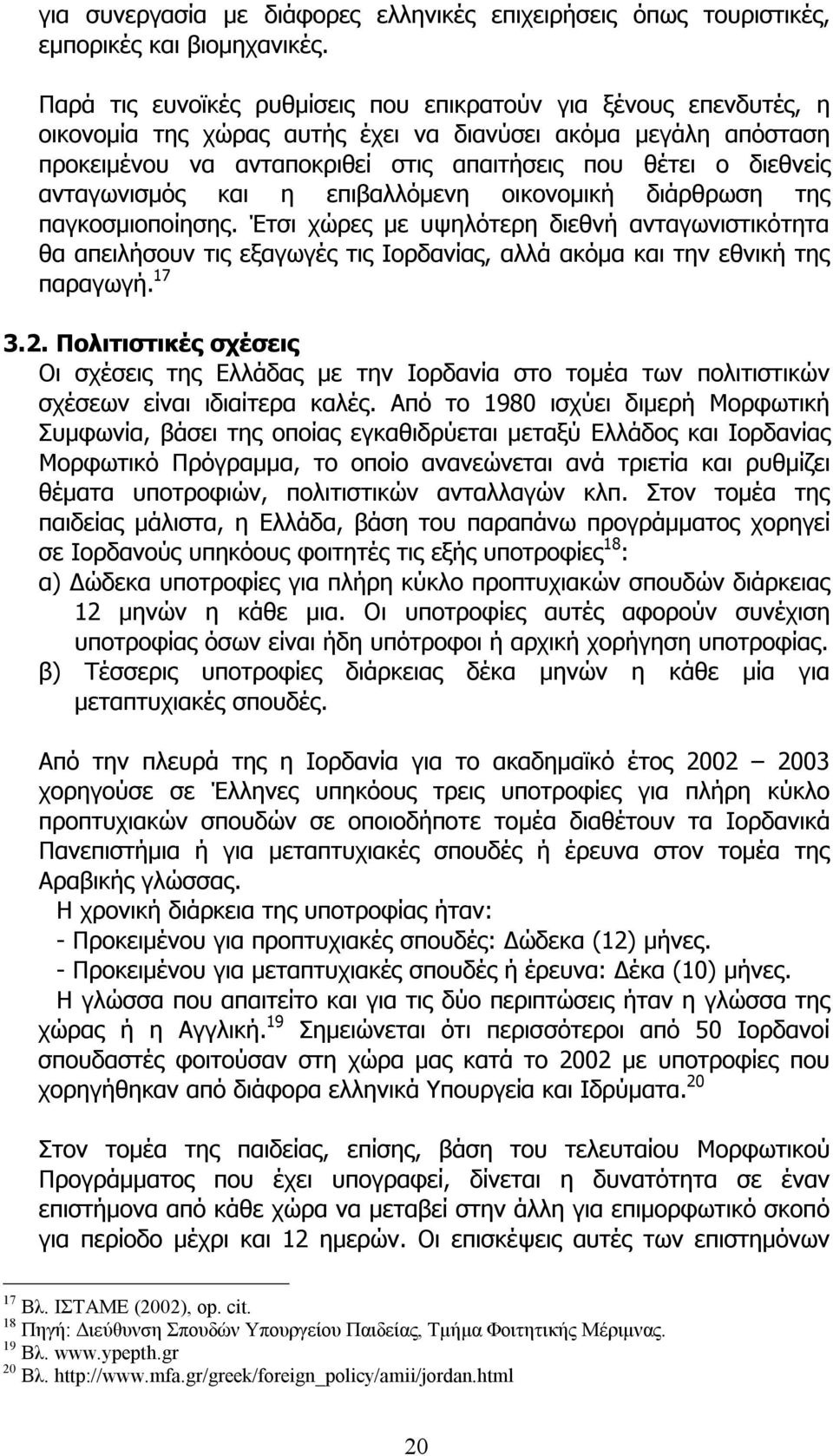 ανταγωνισµός και η επιβαλλόµενη οικονοµική διάρθρωση της παγκοσµιοποίησης.