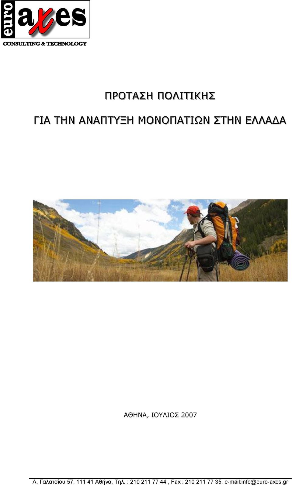 Λ. Γαλατσίου 57, 111 41 Αθήνα, Τηλ.