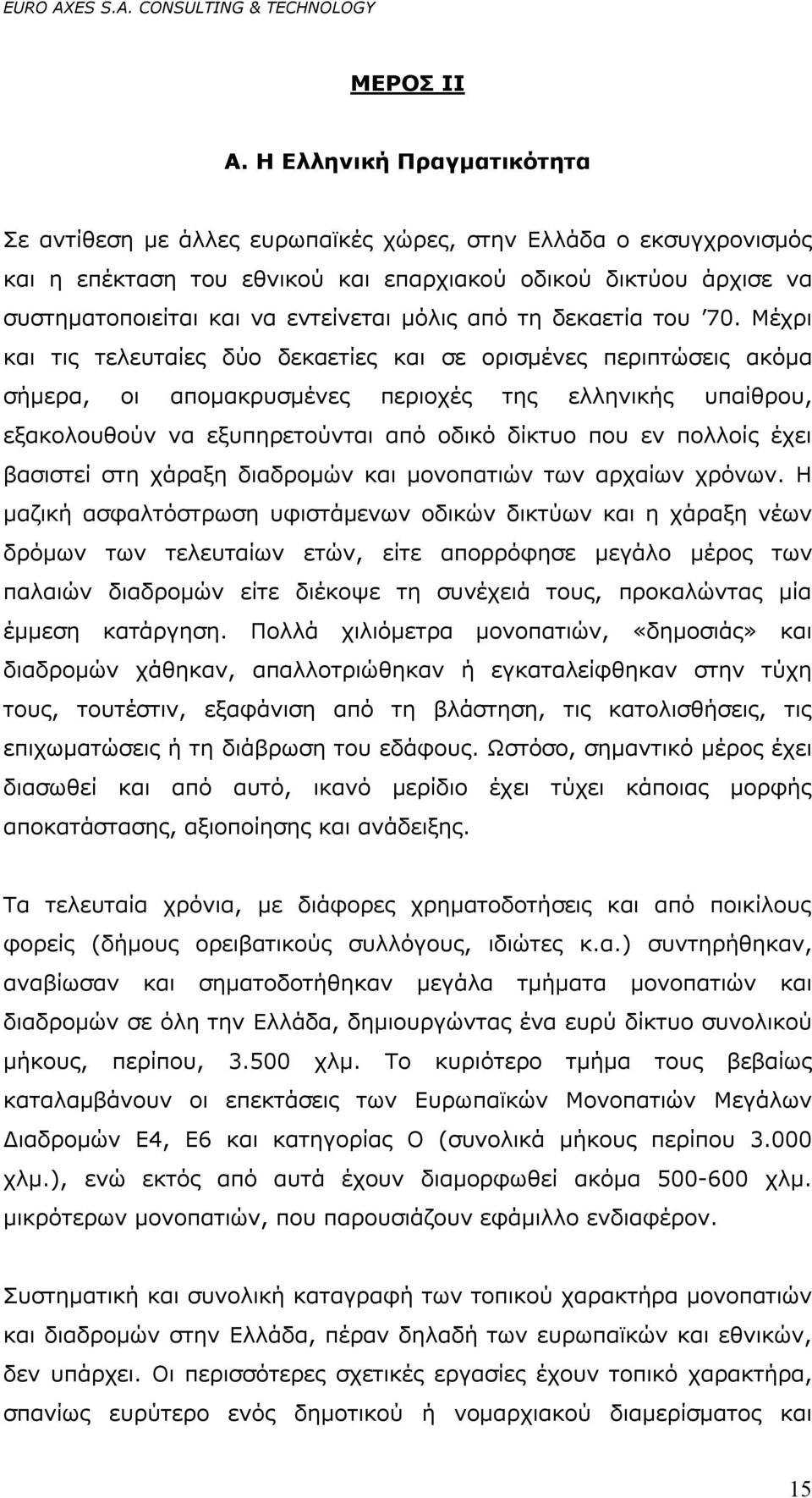 μόλις από τη δεκαετία του 70.