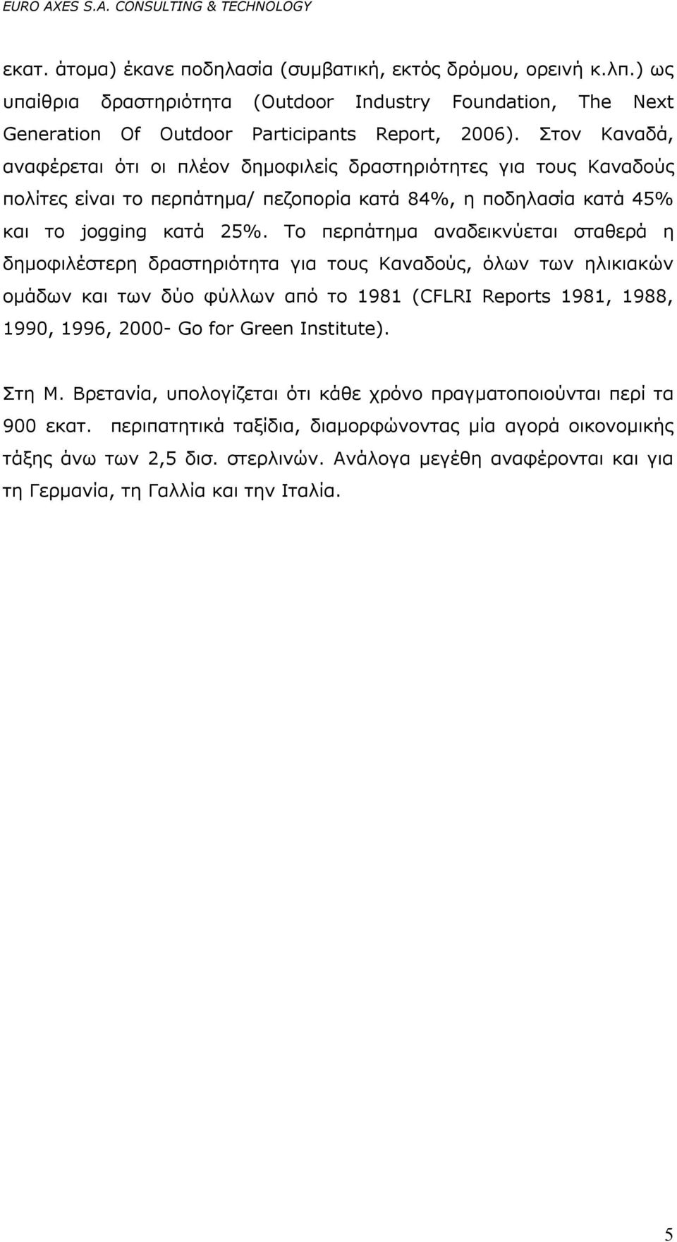 Το περπάτημα αναδεικνύεται σταθερά η δημοφιλέστερη δραστηριότητα για τους Καναδούς, όλων των ηλικιακών ομάδων και των δύο φύλλων από το 1981 (CFLRI Reports 1981, 1988, 1990, 1996, 2000- Go for Green